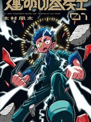 吉他手卡洛斯 漫画封面